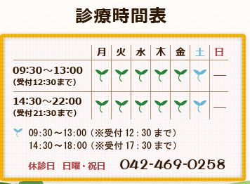 診療時間表